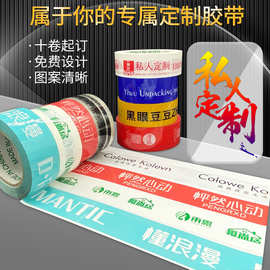 警示语LOGO胶带 透明封箱胶带 印刷印字胶带 个性印刷胶带厂批发