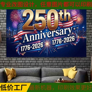 源头工厂亚马逊新品美国独立年背景布 独立日庆祝挂布派对来图