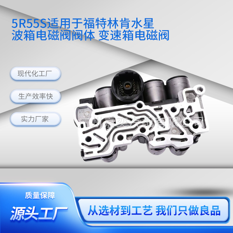 クロスボーダー専用5R55Sフォードリンカーン水星波箱電磁弁ボディートランスミッション電磁弁に適用|undefined