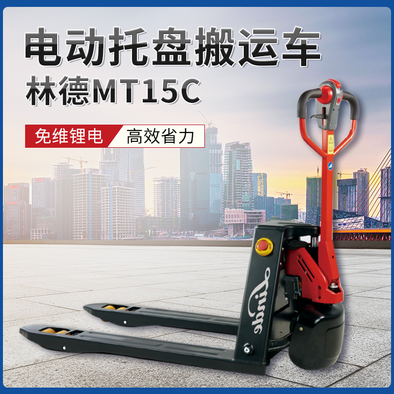 林德叉车1.5吨MT15C锂电池电动托盘搬运车全电动地牛液压叉车