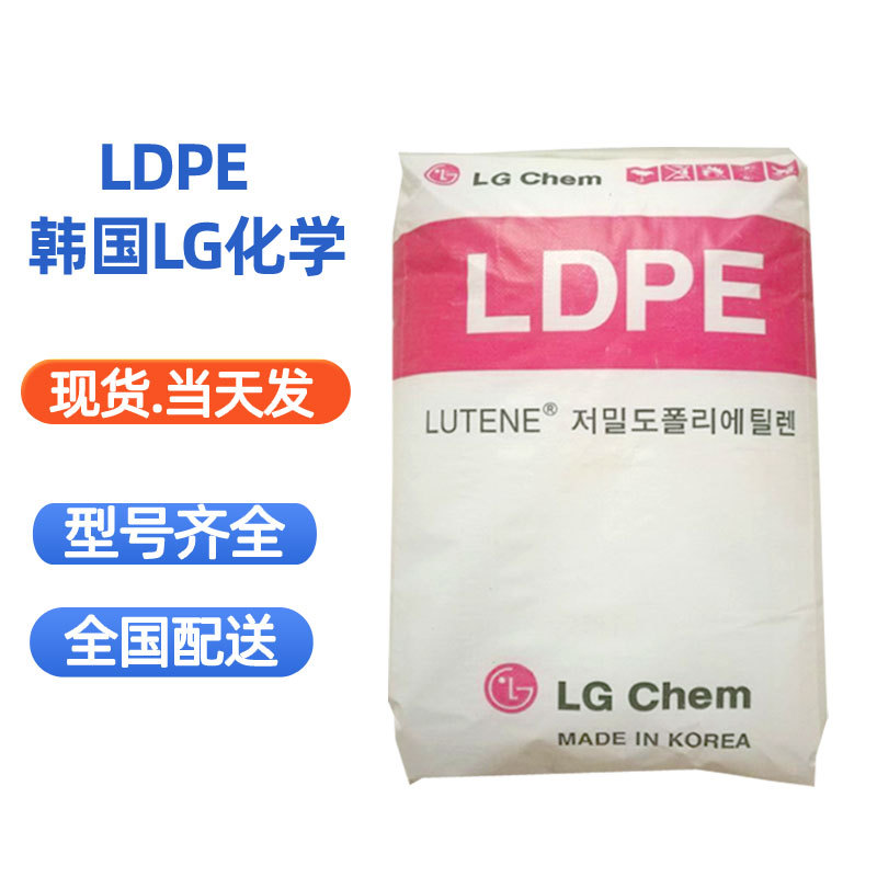 LDPE透明级 韩国LG FB9500吹膜级 耐高温 包装袋 购物袋塑胶颗粒