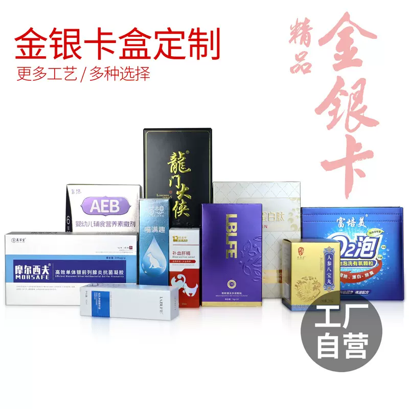 定制金银卡包装盒逆向UV彩盒天地盒酒盒化妆品盒子保健品纸盒定做