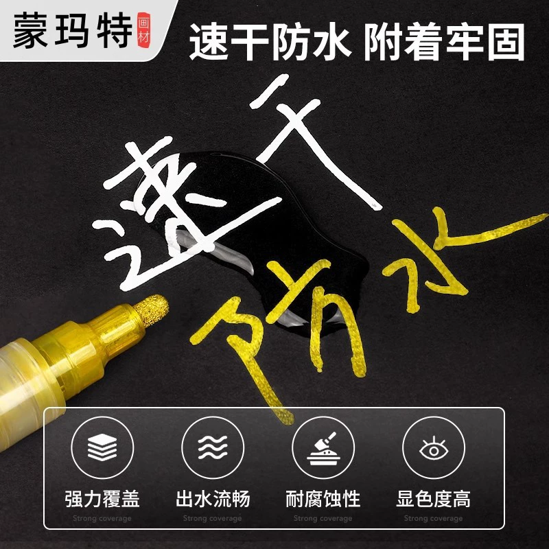 蒙玛特 白色 高光笔 丙烯 防水 快干 金属 标记笔