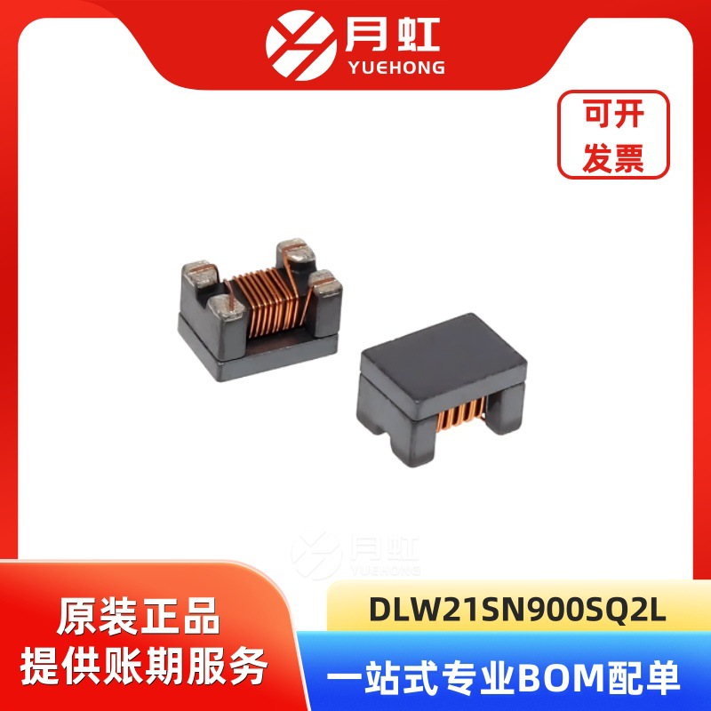 DLW21SN900SQ2L 共模滤波器 MURATA/村田 封装SMD 批次24+