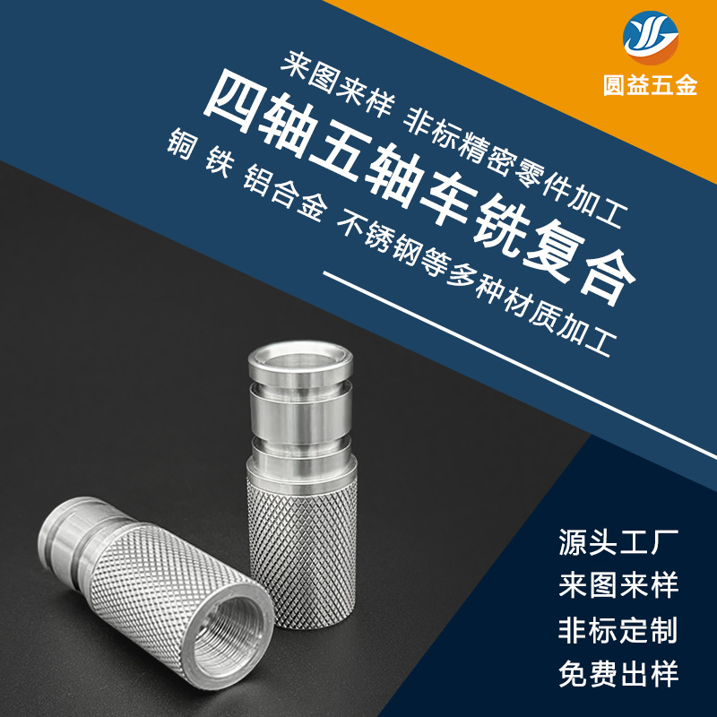 数控加工中心机不锈钢非标件加工cnc机加工零件定做复合车铣车床