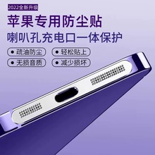 适用苹果iPhone16pro手机防尘贴15max充电口塞边框喇叭金属防尘网