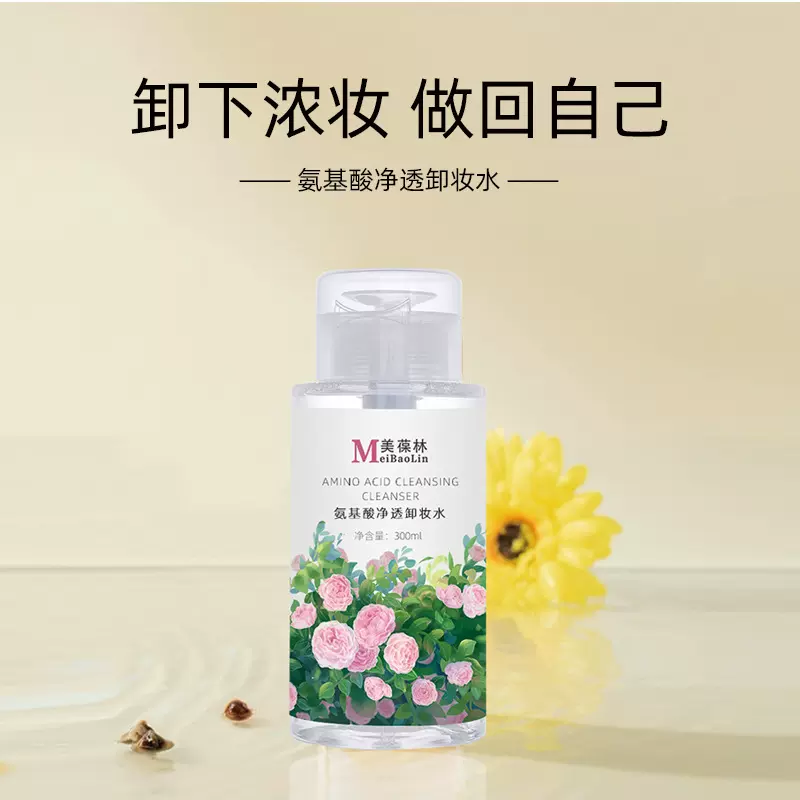 液乳油膏氨基酸透净卸妆水温和不刺激敏感肌深层清洁唇脸部定制