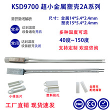 供应电热毯专用温控开关KSD9700 50度 55度小型热保护器 5A/250V