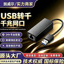 笔记本千兆网卡USB3.0转RJ45网口 有线外置以太网免驱网线转换器