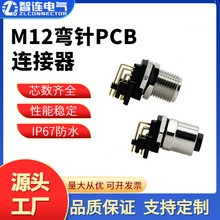 M12连接器弯针航空插头弯头插板式90度插座PCB接头公母头8芯防水