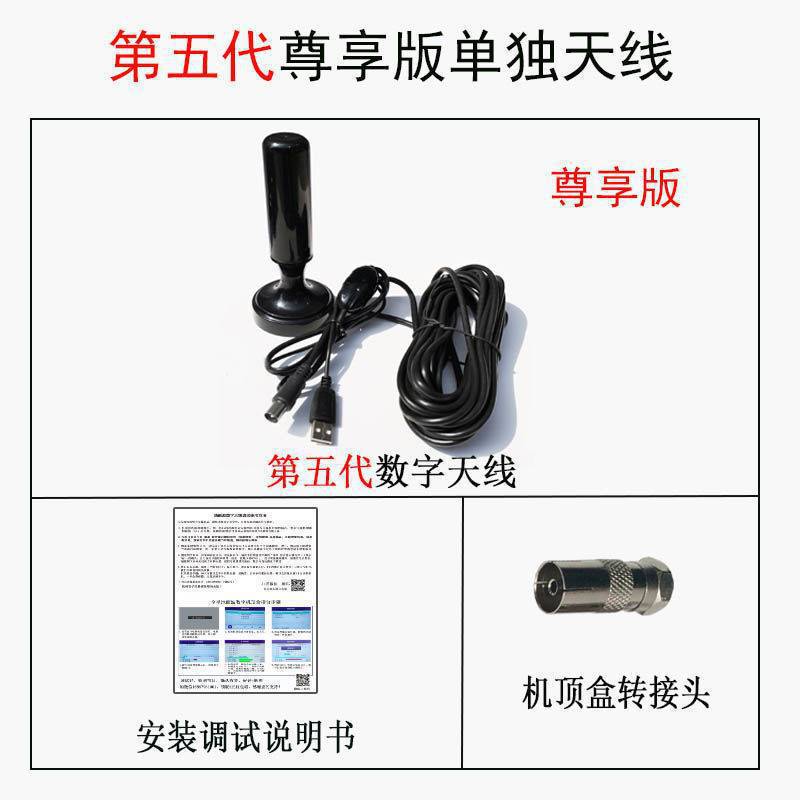 Fifth generation exclusive edition individual antenna 15m cable++