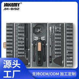 JM-8192多功能手动小螺丝刀套装180件套 JAKEMY十字螺丝批定制OEM