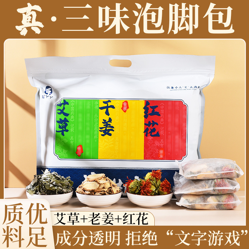 Dried Ginger, Safflower, and Mugwort Foot Soak Packs Made from Real Herbal Ingredients, Universal Foot Bath Packs, Three-Flavor Foot Soak Packs, Yao Bath Packs Factory
