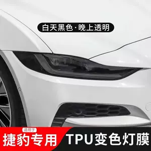Jaguar-specific XEL/XFL/XJL/XJ/F-PACE/I-PACE smoked headlight film and light-sensitive color-changing taillight film