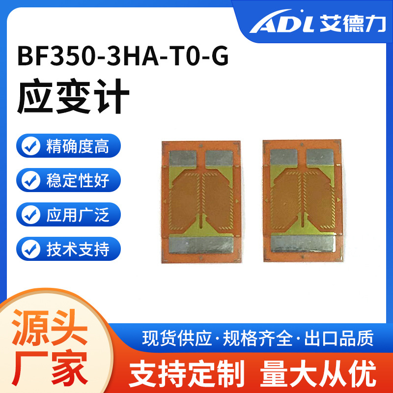 HA双斜半桥应变片 用于悬臂梁式传感器制造或扭力扳手、助力单车