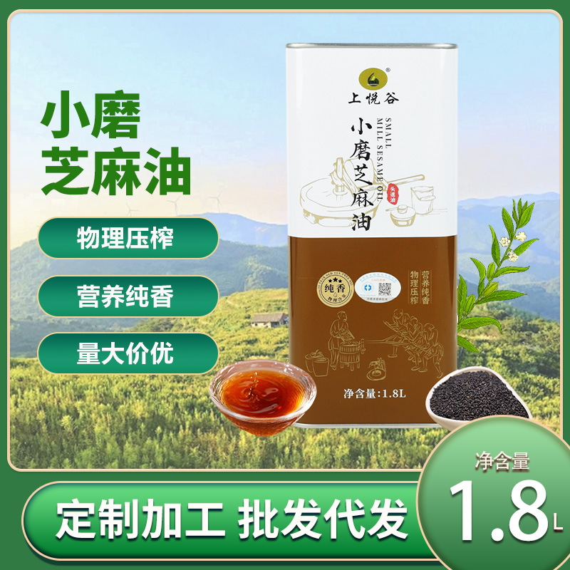 上悦谷头道压榨芝麻油低温压榨小磨一级健康食用油罐装1.8L茶籽油