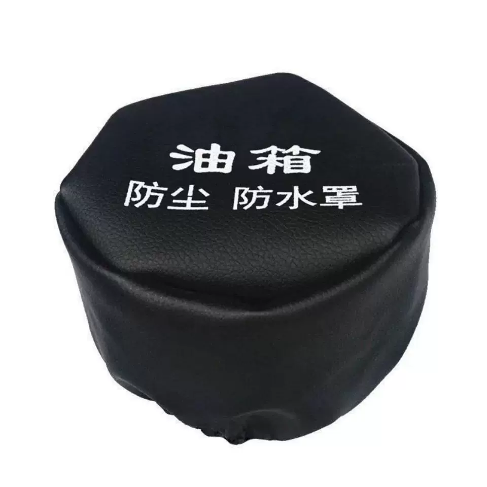 厂家供应大货车卡车油箱防尘防水罩油箱盖防尘罩保护套通用尿素帽