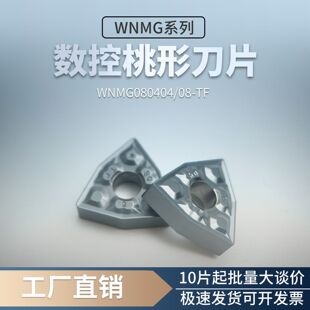 WNMG���͔���܇��Ƭ  �p��T�� Ӳ�|�Ͻ� turning insert���P�