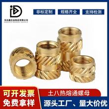 土八热熔铜螺母双斜纹注塑滚花介螺母螺帽预埋铜嵌件M2.5M3M4M5M6