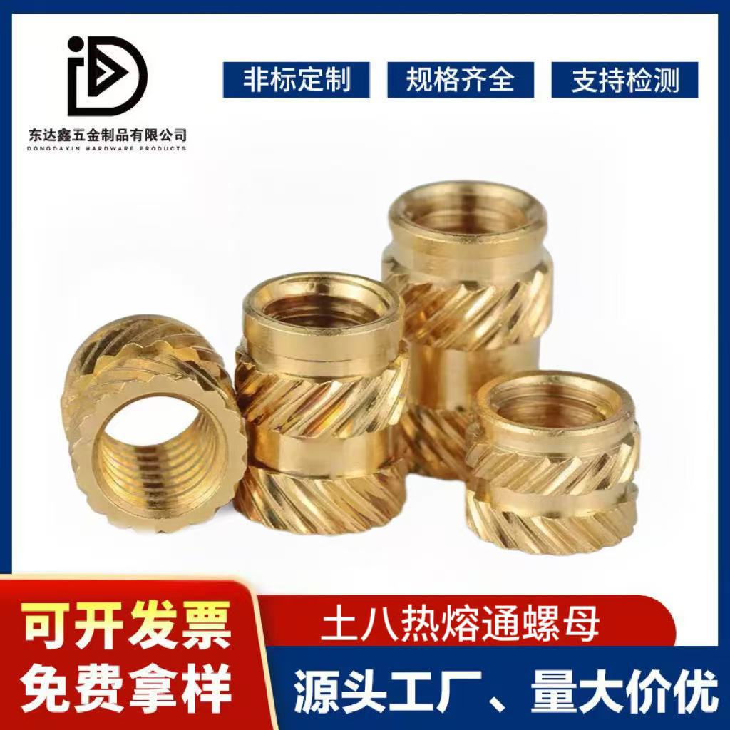 土八热熔铜螺母双斜纹注塑滚花介螺母螺帽预埋铜嵌件M2.5M3M4M5M6