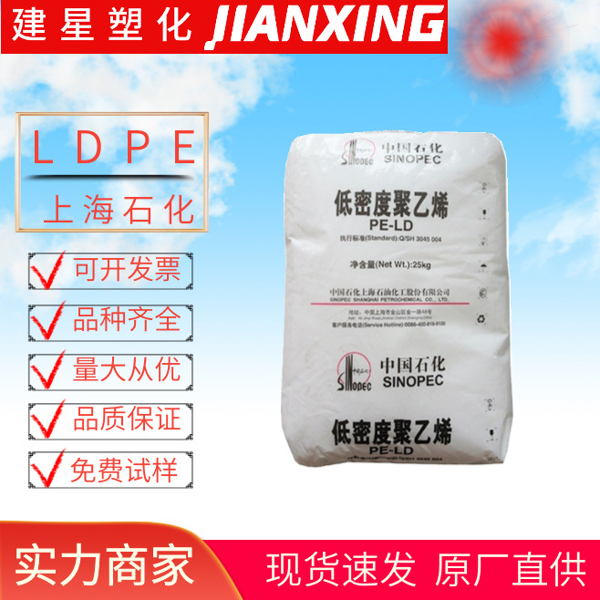 LDPE  上海石化 Q210 吹塑成型 耐化学性 薄膜 塑料颗粒 余姚塑料