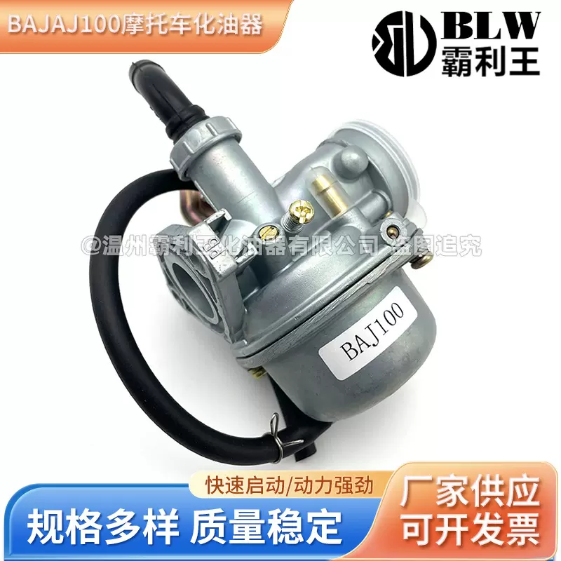 BAJAJ100摩托车化油器 手动风门沙滩摩托车化油器越野摩托车改装