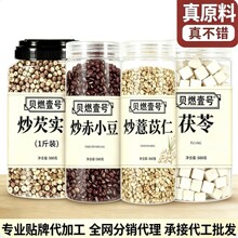 炒熟赤小豆薏米芡实茯苓茶红豆薏苡仁500克麸炒三蒸三晒新货煮茶