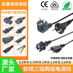 European Standard Three-Pin and Two-Pin Power Cord Ce Vde Certified Product Suffix Multi-Specification Machine Equipment Plug Connection Cable