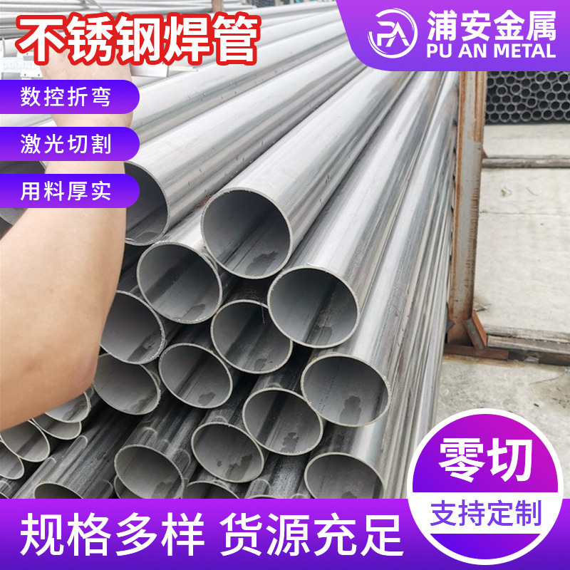 现货供应310s大小口径不锈钢管 机械设备制造用不锈钢焊管可切割