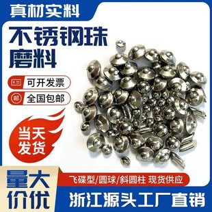 Direct selling flying saucer stainless steel ball vibration grinding machine abrasive steel ball ball grinding ball mirror polishing never rust