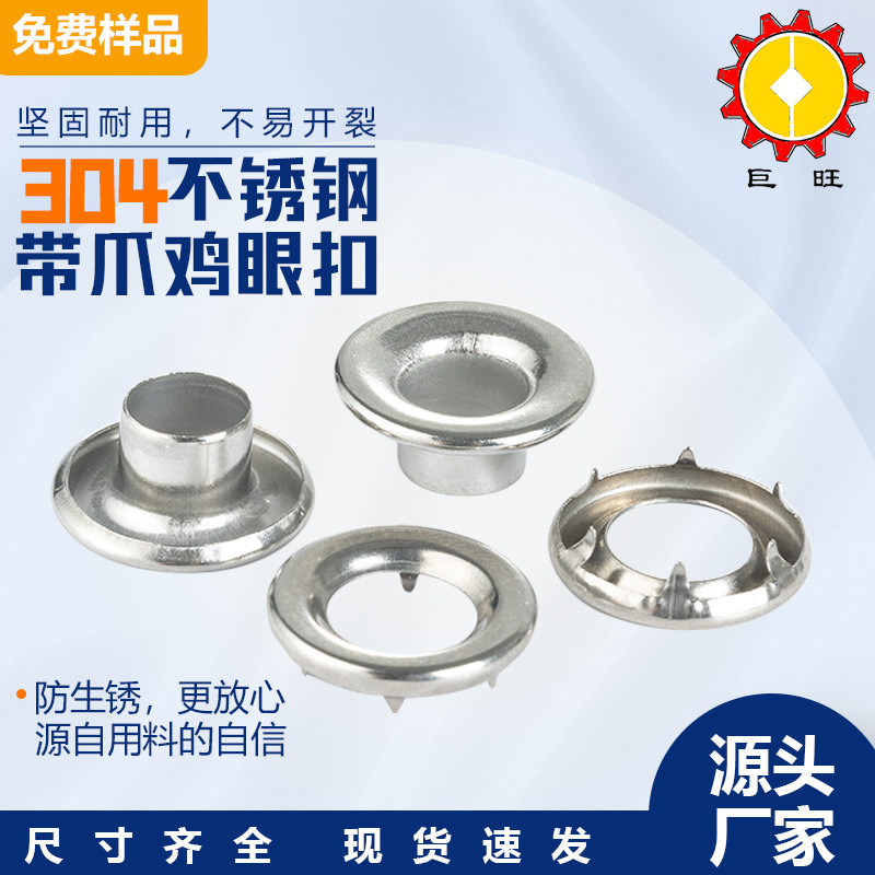 耐用防锈拉力好气眼扣304不锈钢卷边鸡眼扣配爪介织带帆布鸡眼扣