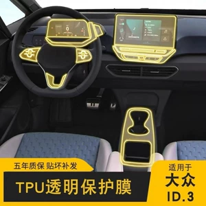 Interior film specifically designed for the Volkswagen ID3, TPU screen protector for the central control display, 23 protective and decorative car interior accessories, 24