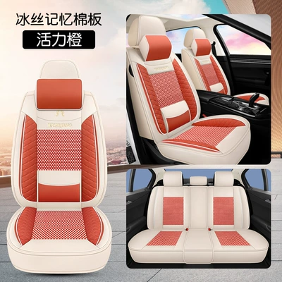 seasons universal breathable Ice Silk car: Seat cushion, seat cover - vitality-orange-ice-silk-style-memory-version