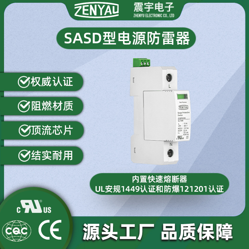 Baoan Factory Ul 20Ka Sasd Type Surge Arrester Surge Protection Device T2 Surge Protection Device Tvs Type Surge Arrester