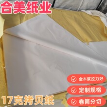 优质拷贝纸 半透明蜡光纸雪梨纸电镀玻璃衬纸服装包装防潮纸