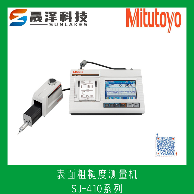 日本三丰mitutoyo 粗糙度仪SJ-210/310/410 广东代理现货批发价格