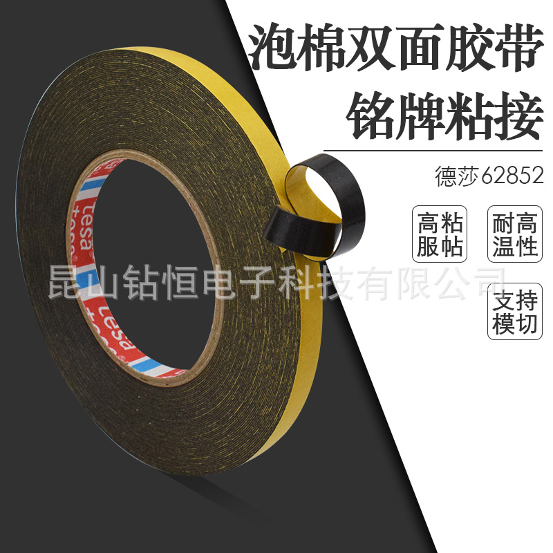 tesa62852德莎62852黑色PE泡棉基材双面胶铭牌和字牌固定胶带