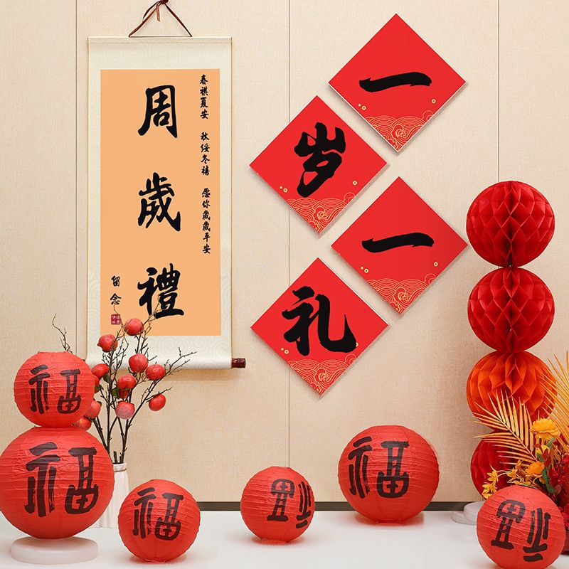 Baby's First Birthday Arrangement Scene Background Wall Girl's Chinese-style Weekly Articles Decoration Props Internet Celebrity suit