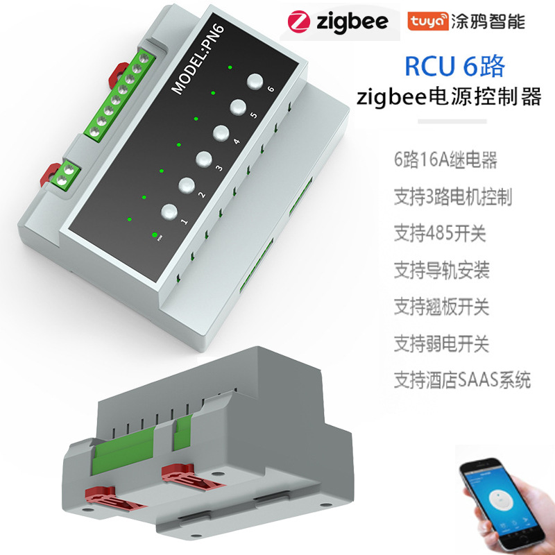 WIFI涂鸦zigbee电源模块6路负载电源模块通断器开关电机干接点485