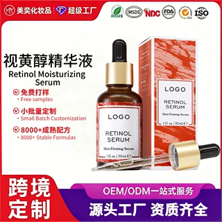 跨境外贸视黄醇精华液OEM贴牌定制滋润补水保湿柔润肌肤面部护理