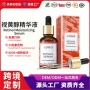 定制外贸柔润滋润精华液
