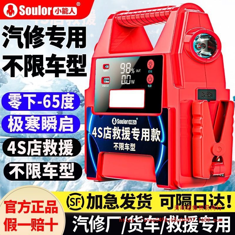 小能人汽车应急启动电源12v汽柴油货车汽修厂打火器搭电宝大容量
