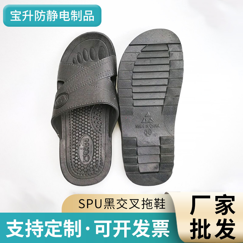 电子厂工作鞋黑色防静电SPU交叉拖鞋净化无尘男女通用舒适软底鞋