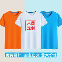 圆领广告衫t恤定制印logo 夏季工作服毕业班服空白短袖活动文化衫