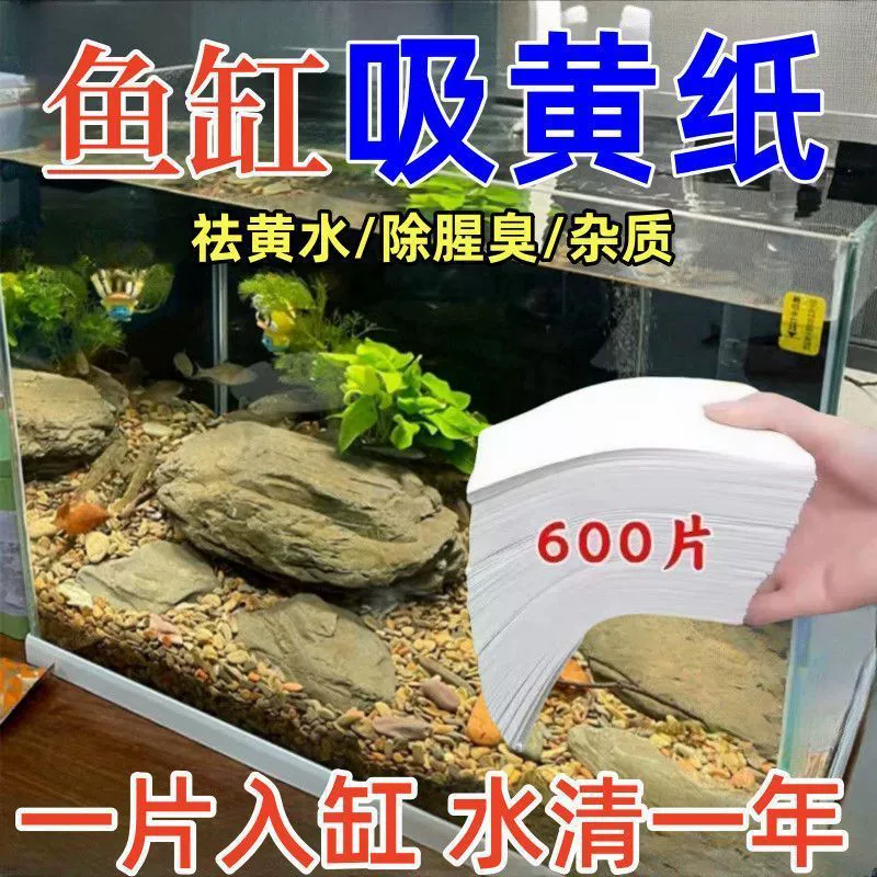Цветопоглощающий лист для аквариума, очиститель воды, дезодорирующий очиститель воды, дезодорирующий аквариум, чистка аквариума и удаление желтой воды