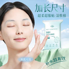 小棉花加长开孔款湿敷棉三合一可拉伸敷脸专用化妆棉面膜棉片批发