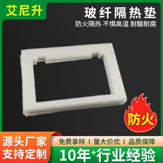 玻纤隔热垫  防火耐高温玻璃纤维垫片  锅炉烘箱隔热垫片厂家供应