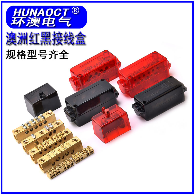 环澳澳标工业接线盒新西兰红黑接线盒澳洲户外小型电源接线端子盒