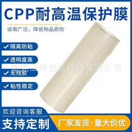 CPP高周波专用保护膜高频电压烫压TPU标牌LOGO服装印花高频保护膜