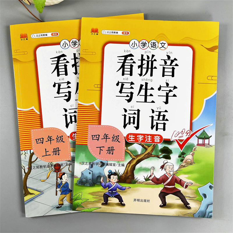 Grade 1234 Chinese Look at Pinyin Sketch Words, Chinese Characters Stroke, Stroke, Group Phrases and Sentences Practice Every Day Grade 1234 Chinese Look at Pinyin Sketch Words, Chinese Characters Stroke, Stroke, Group Phrases and Sentences Practice Every Day